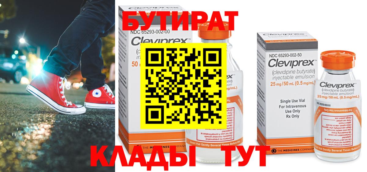 Бутират буратино Ковров