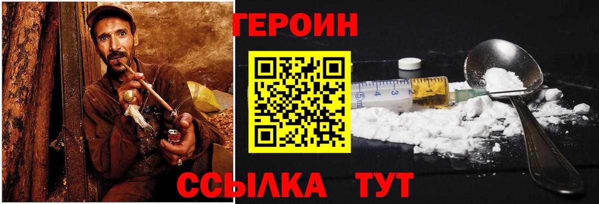 Героин  ГЕРОИН гречка  Вход с VPN  Ковров 