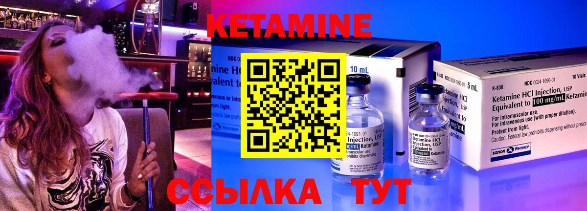 КЕТАМИН ketamine  Вход с VPN  Ковров  КЕТАМИН VHQ 
