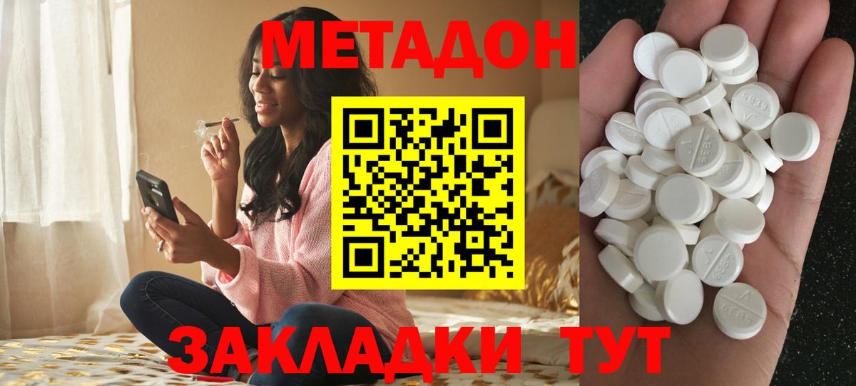Метадон methadone Ковров